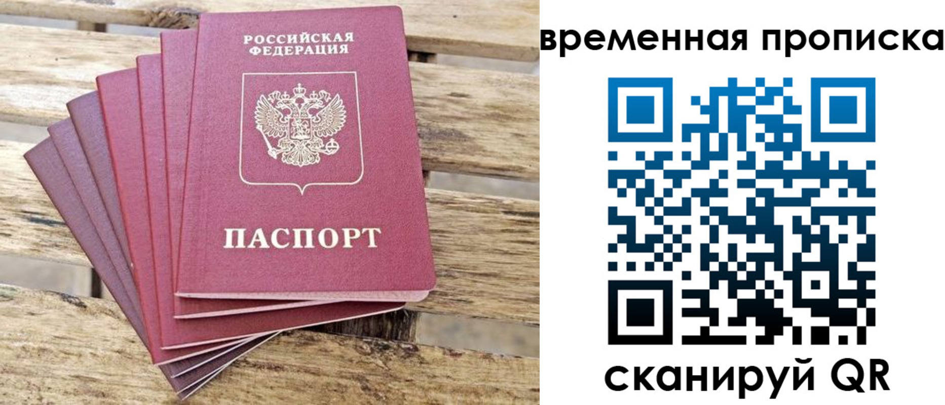 прописка в квартире в Рошале